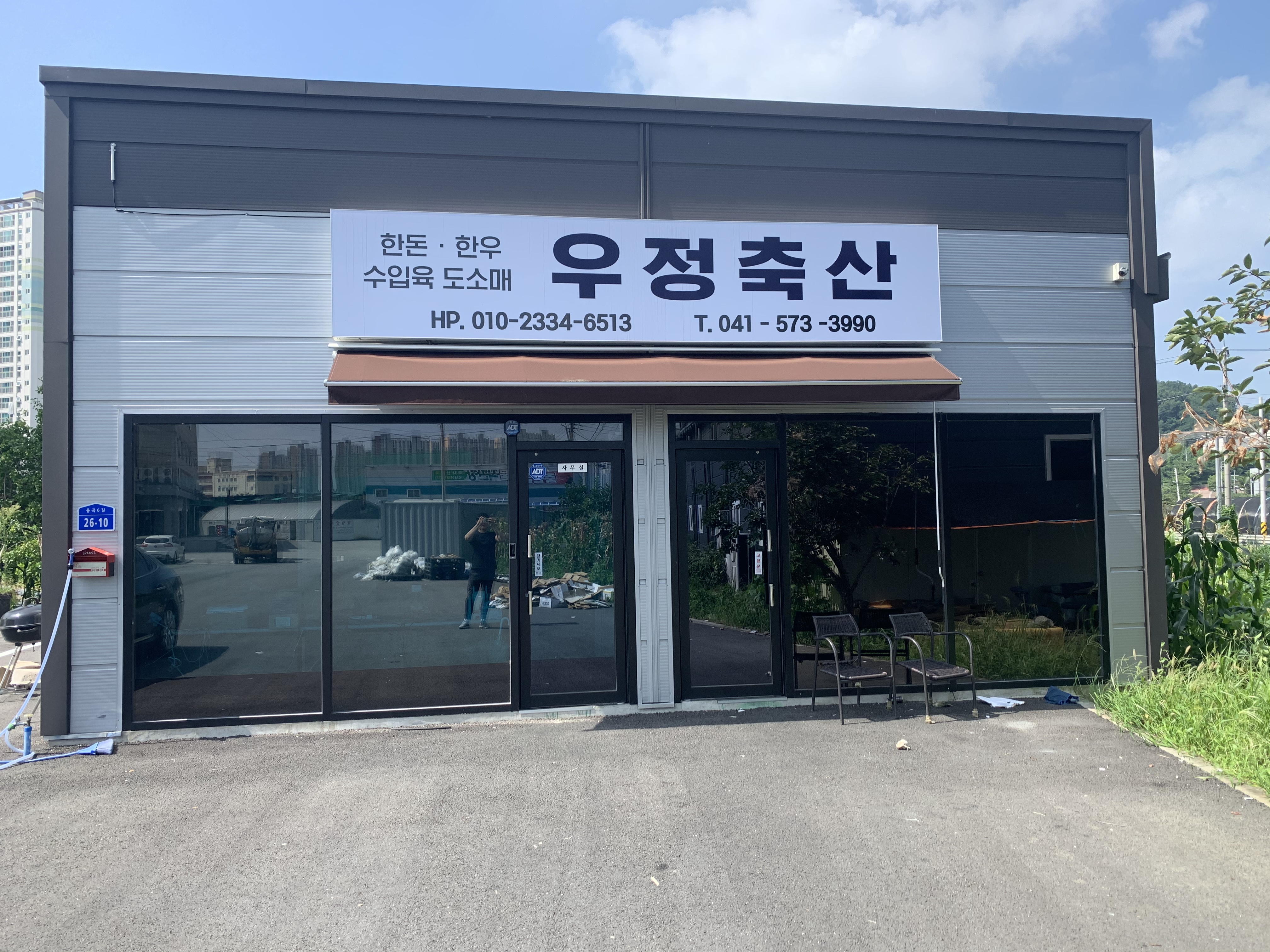우정축산