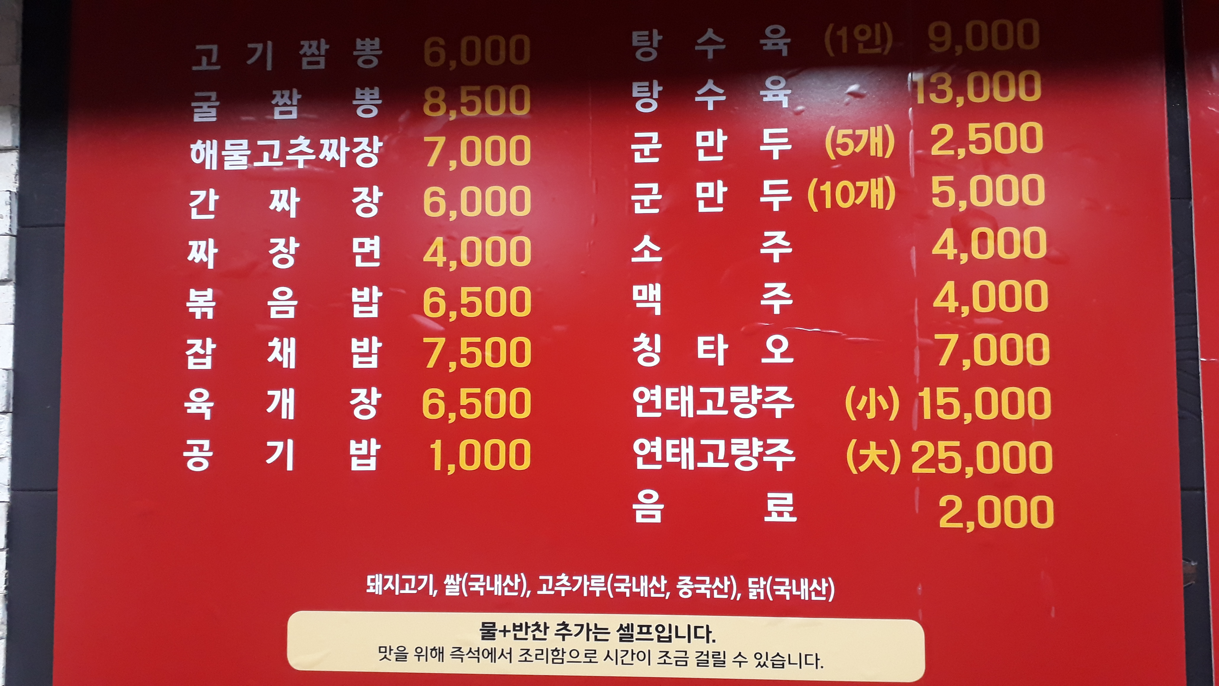화룡반점