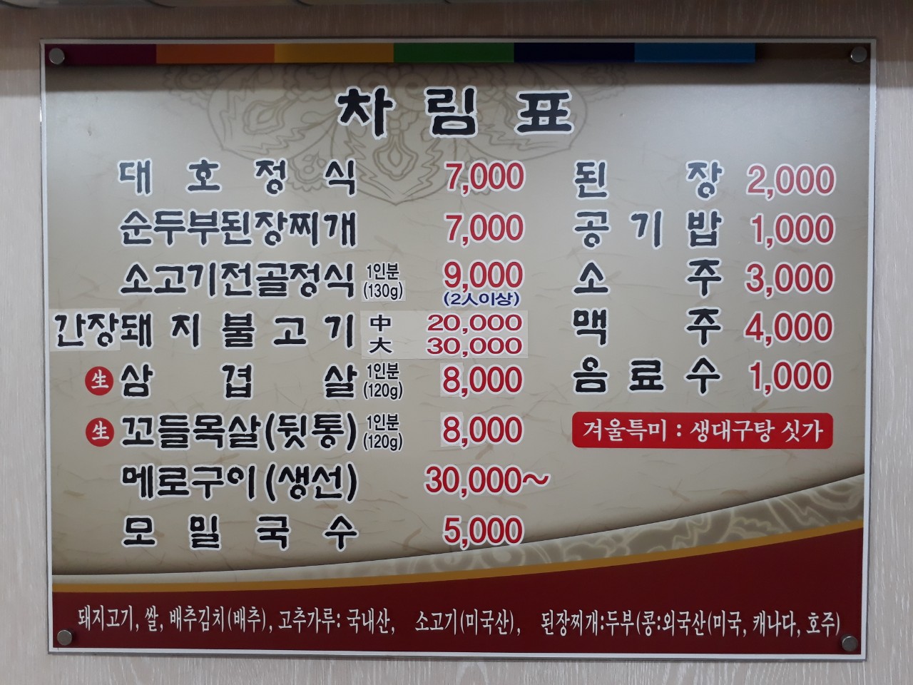 대호집밥
