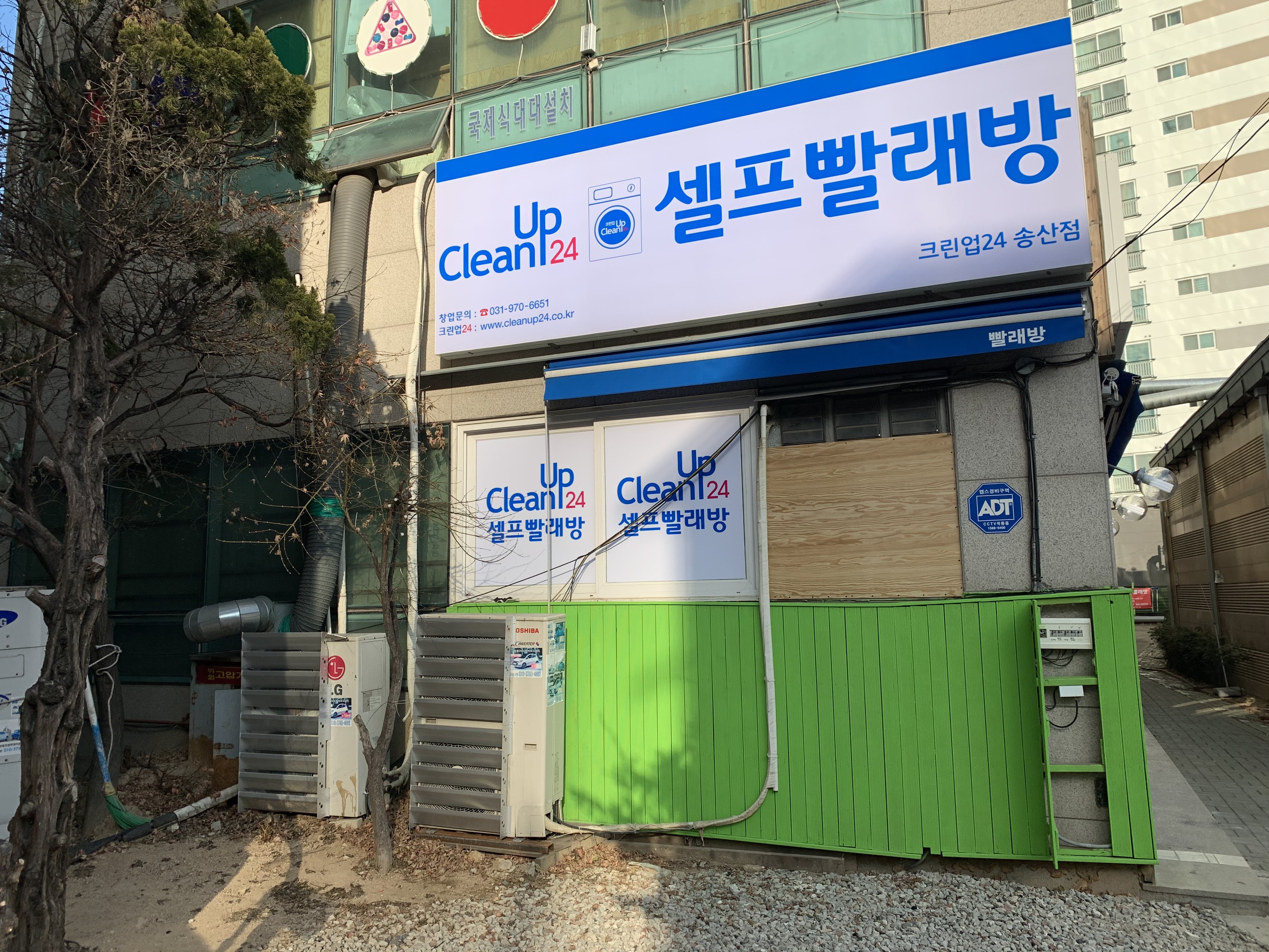 크린업24 송산역점