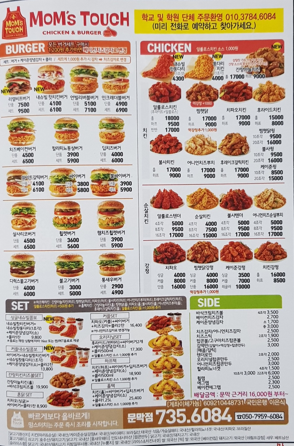 맘스터치 문막점