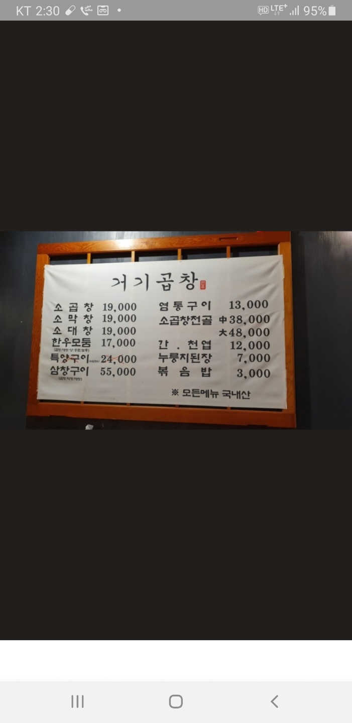 거기곱창