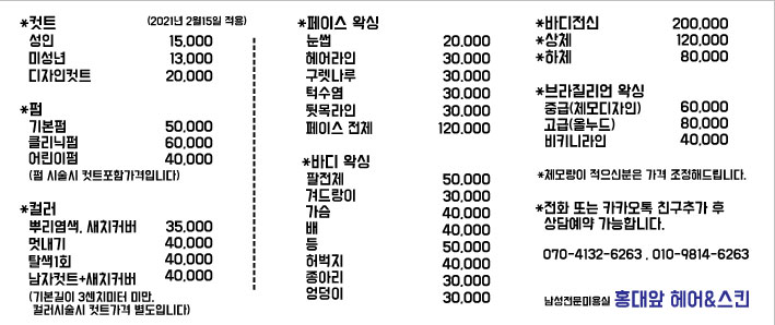 홍대앞헤어&스킨