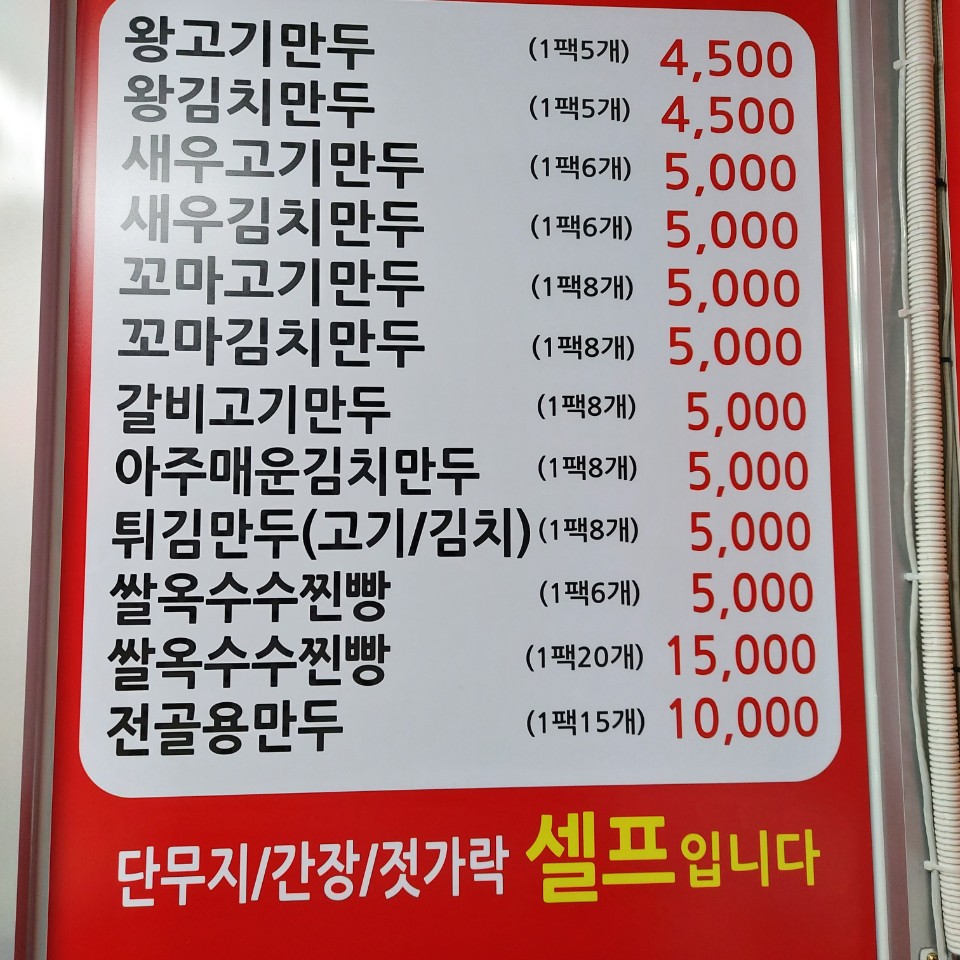 장호덕손만두 송산새솔점