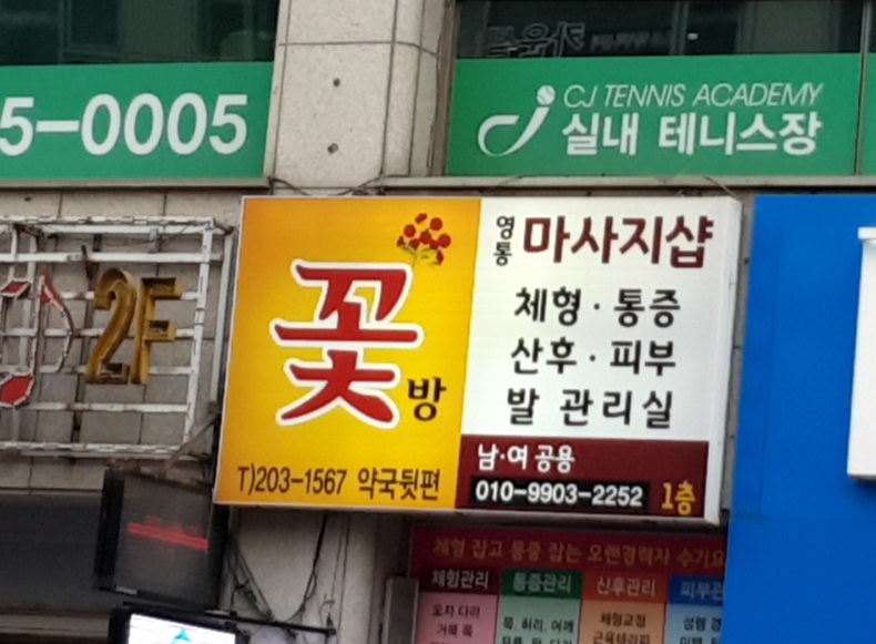 영통마사지샵