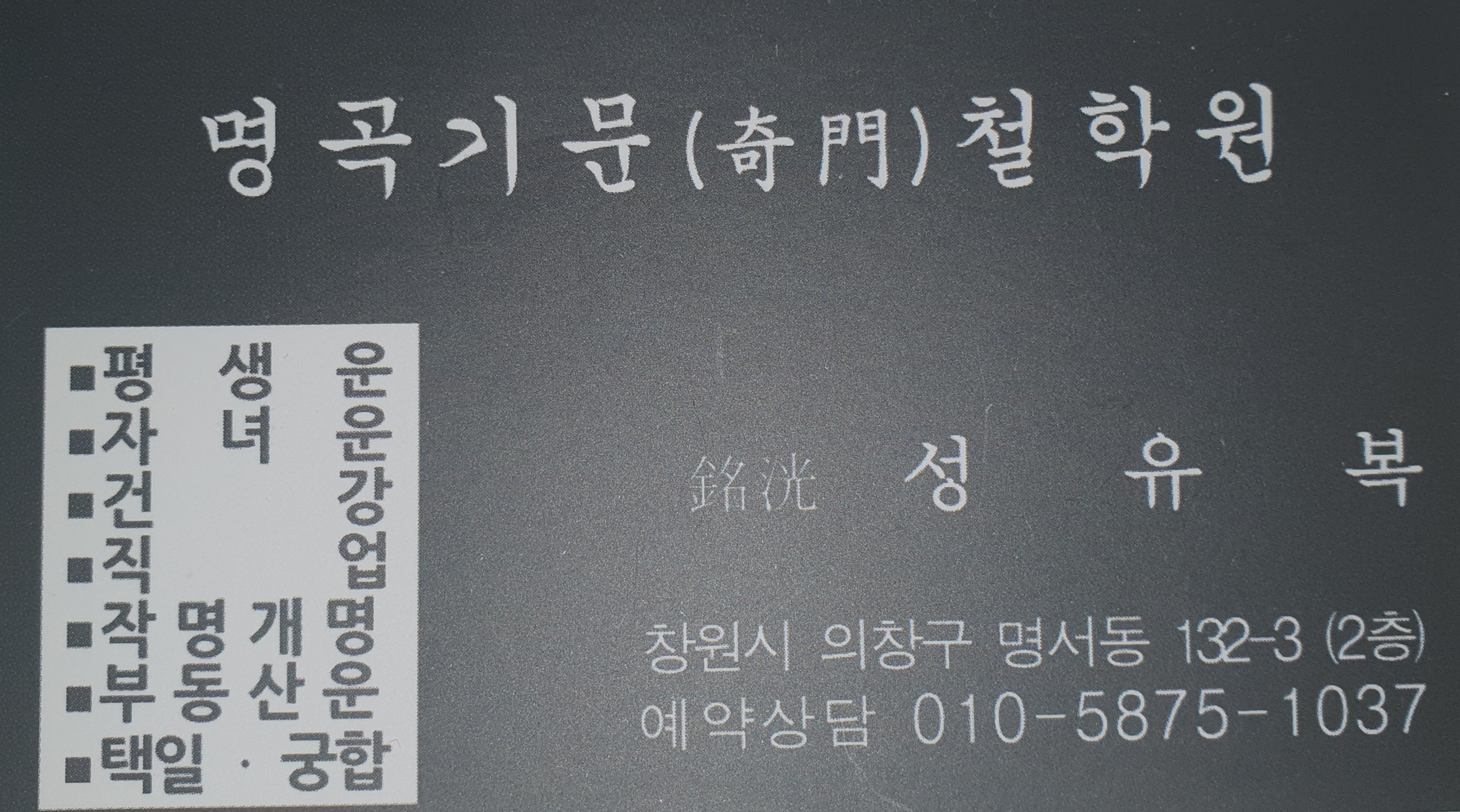 명곡작명철학원