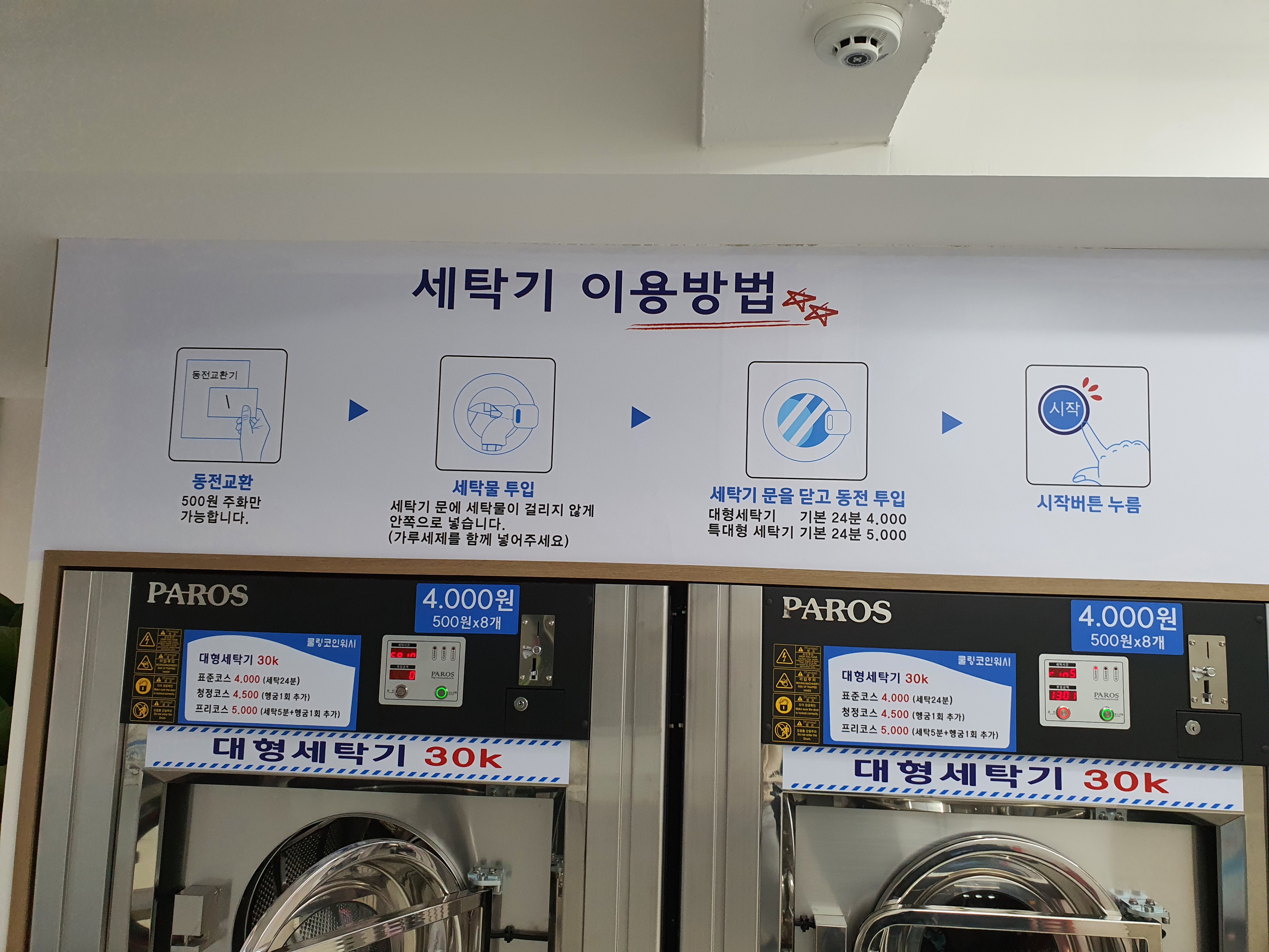 24시쿨링코인워시빨래방