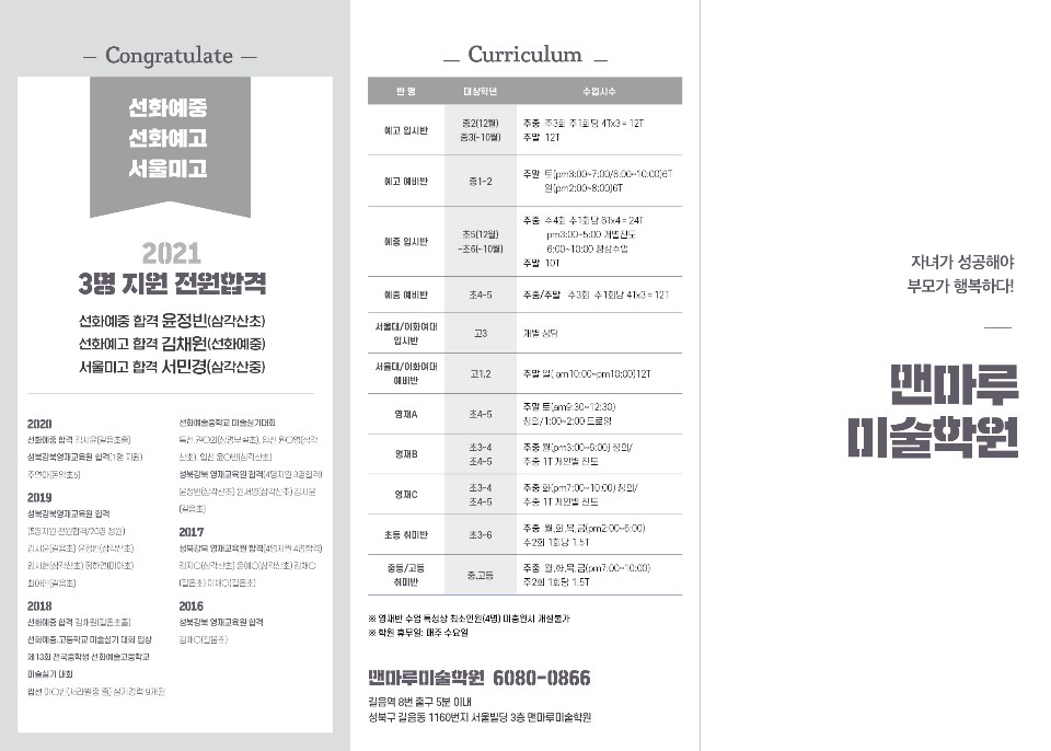 맨마루미술학원