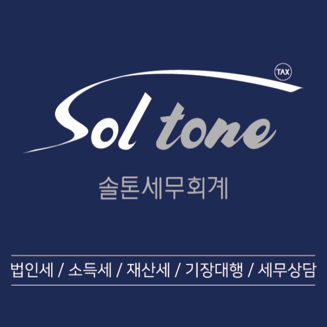 솔톤세무회계