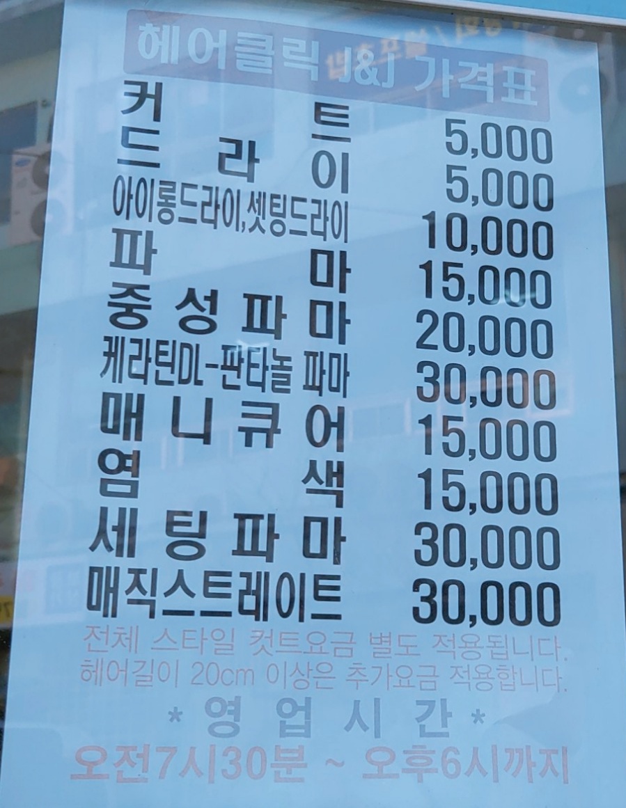 헤어클리닉 제이앤제이