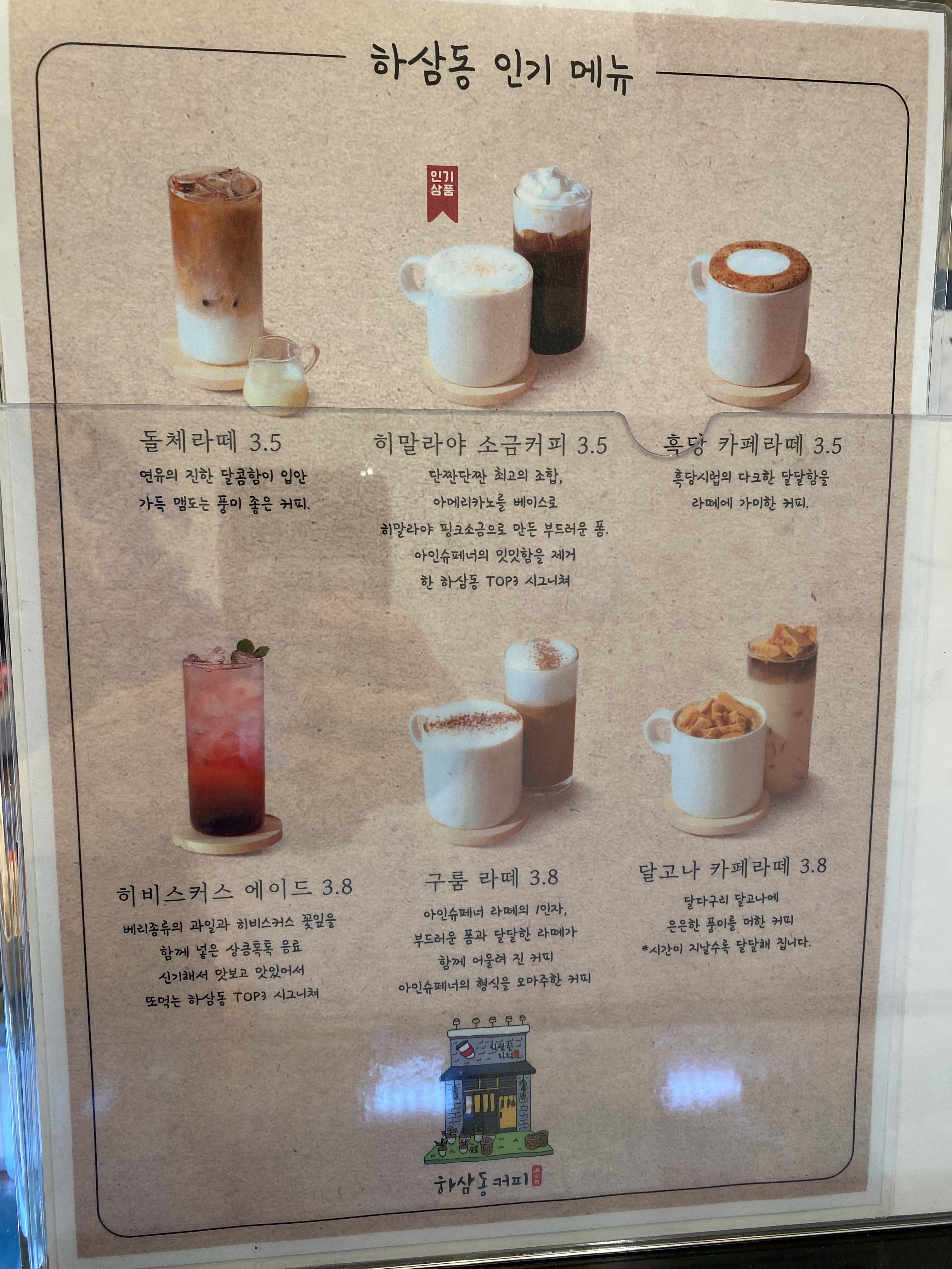 하삼동커피 창원명서점