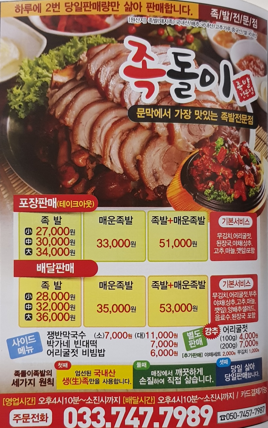 족돌이 족발전문점