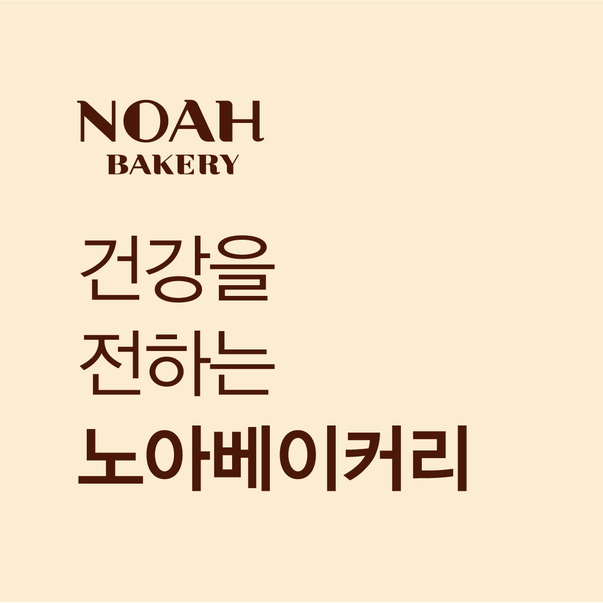 노아베이커리 역삼 GFC점