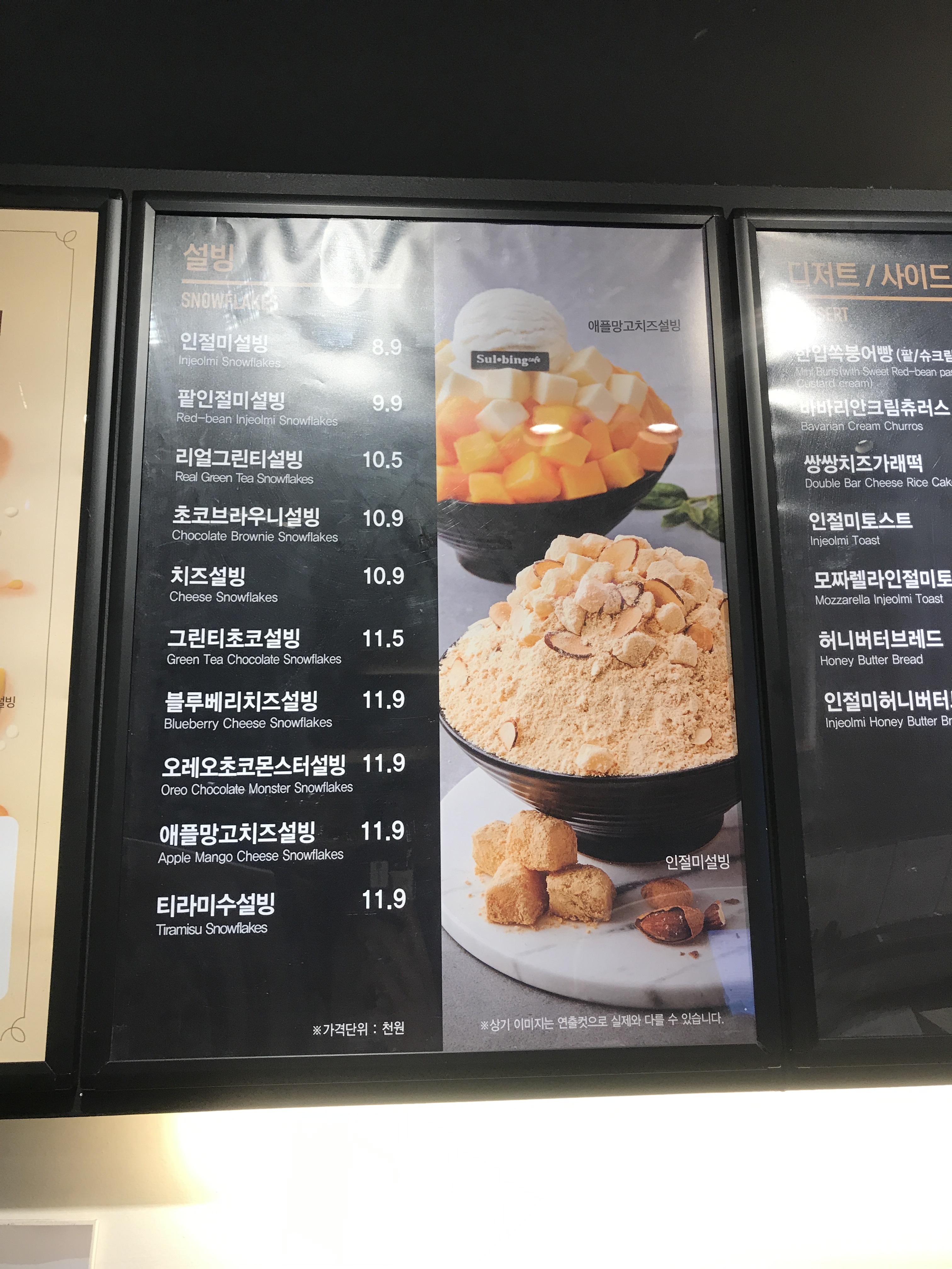 설빙 율하점