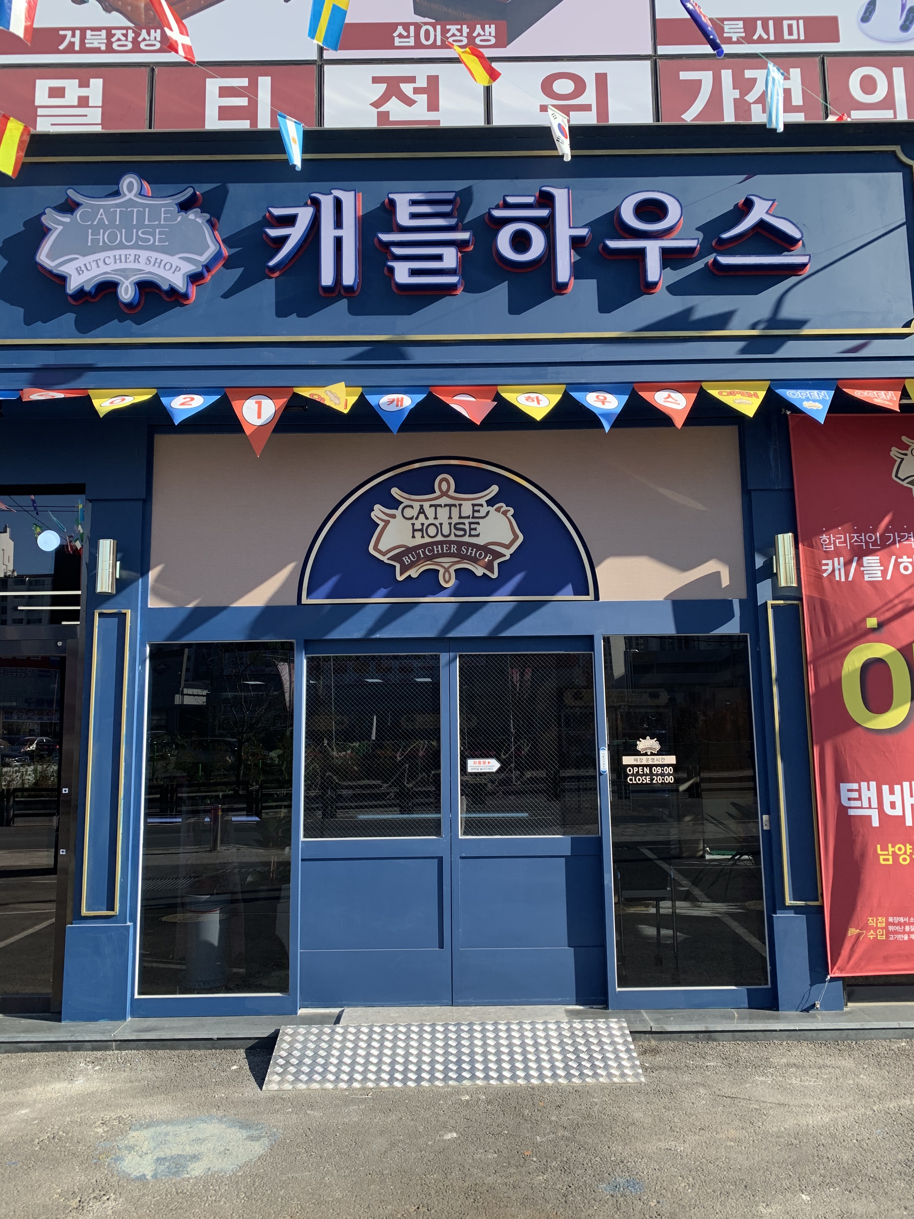 캐틀하우스 남양주점
