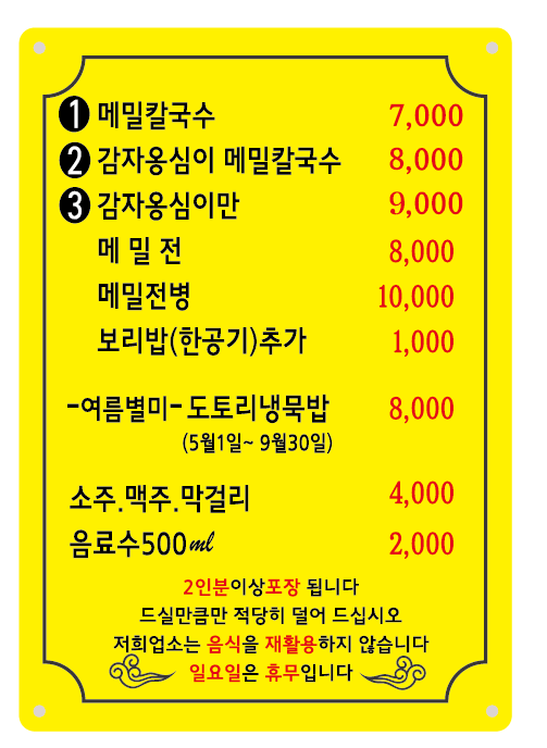 원조옹심이메밀칼국수