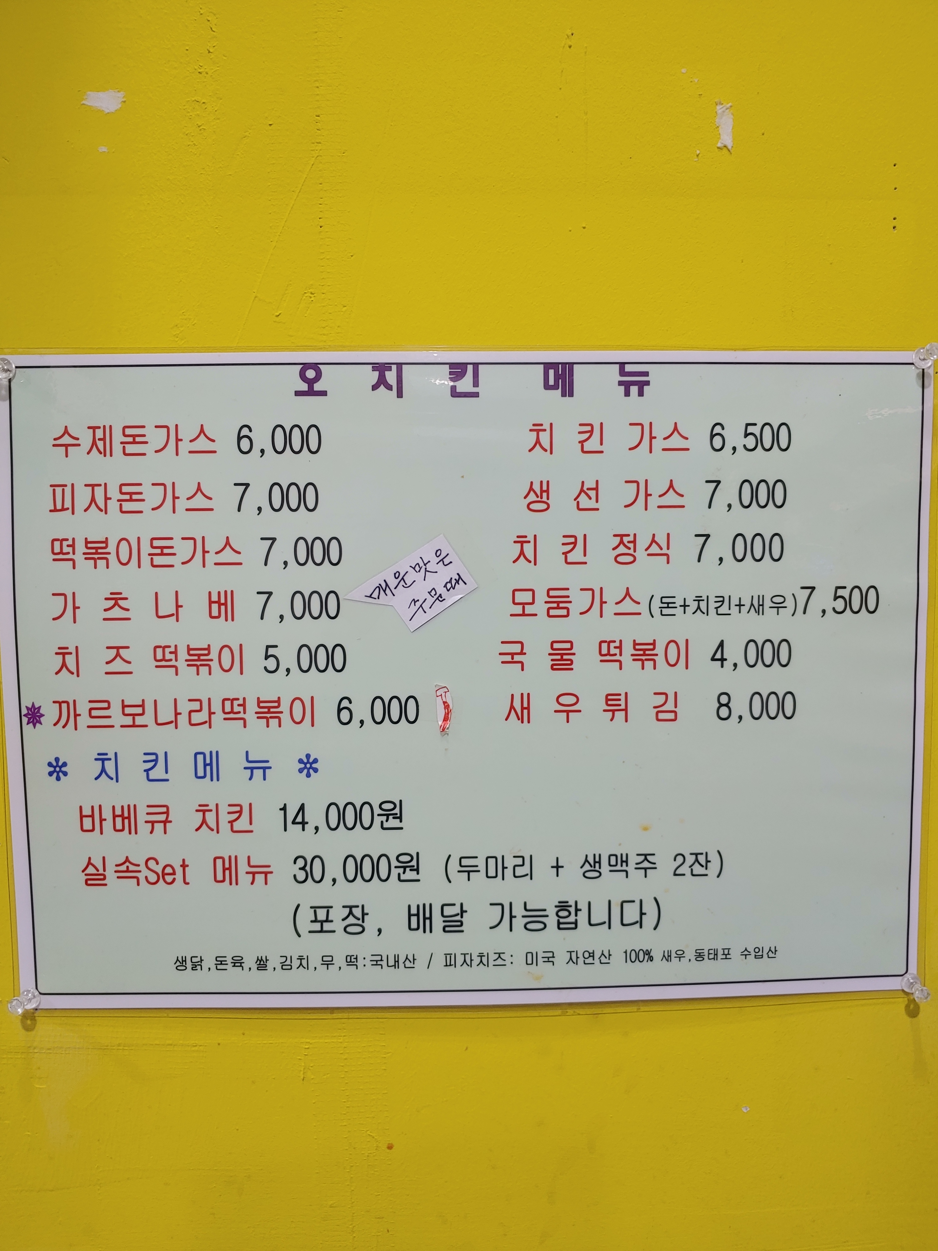 오치킨&돈까스