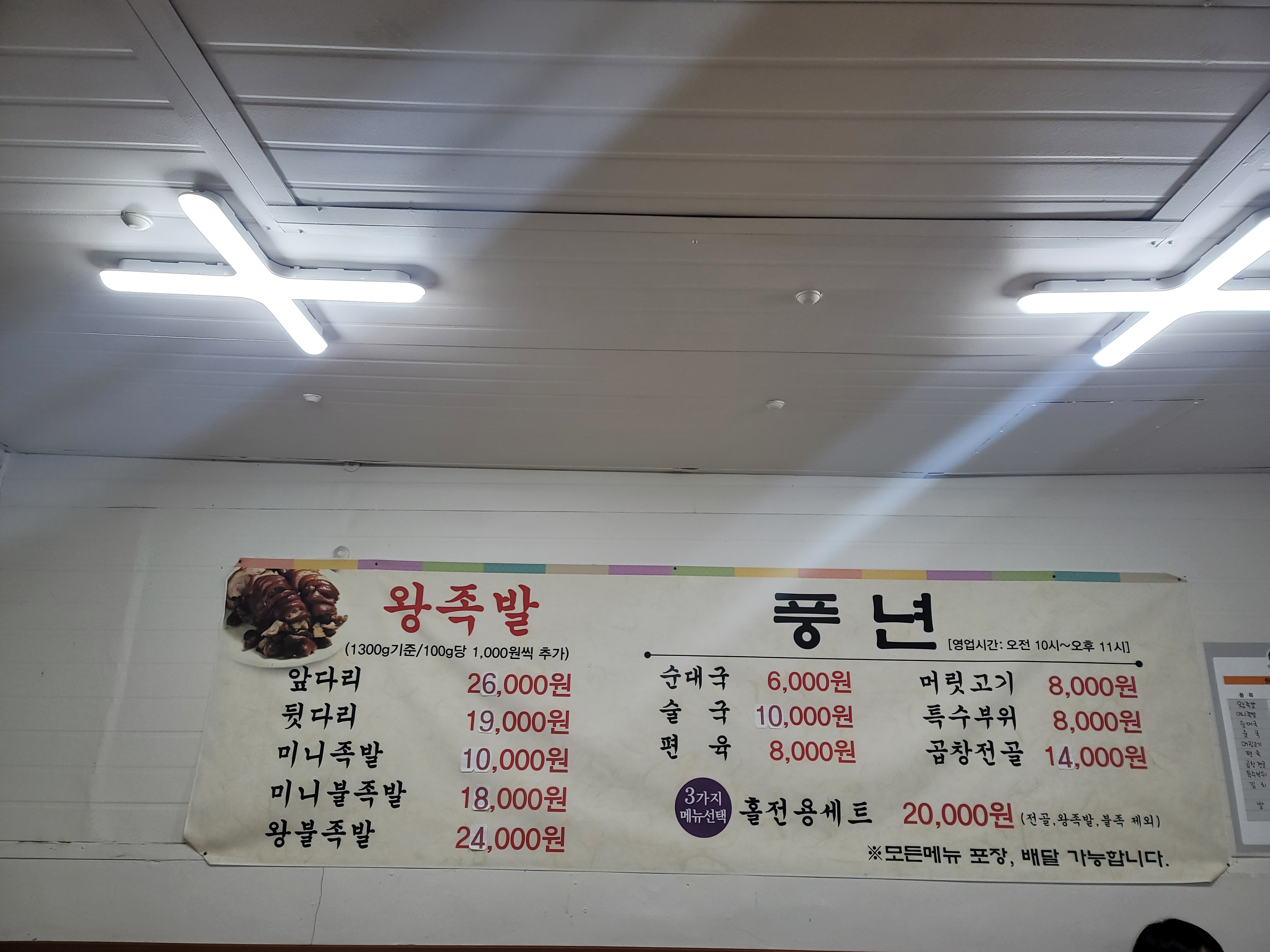 풍년족발