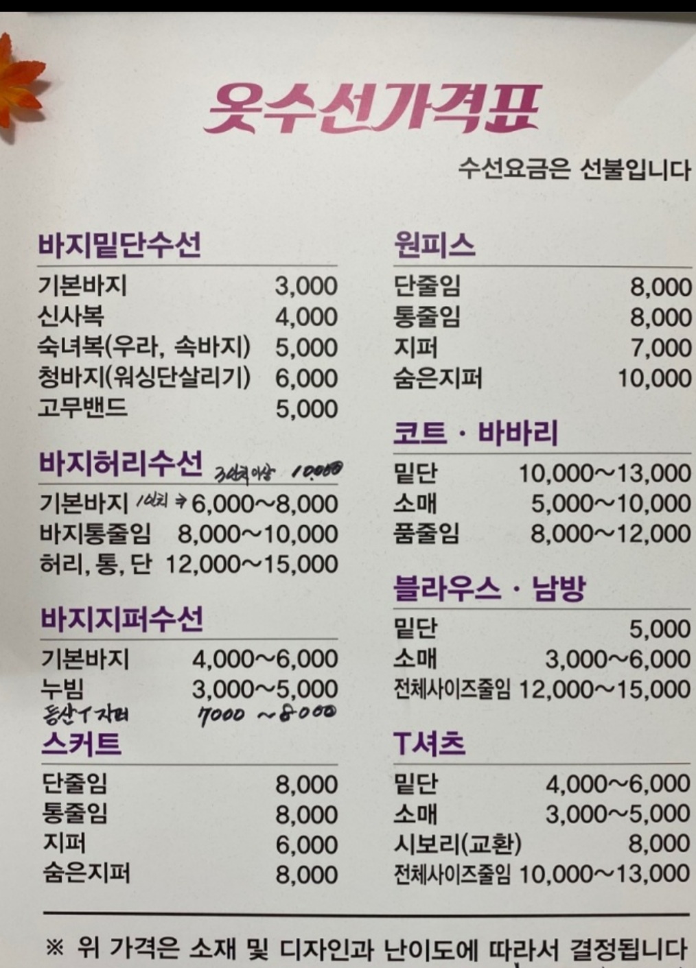 제이스맞춤정장 옷수선