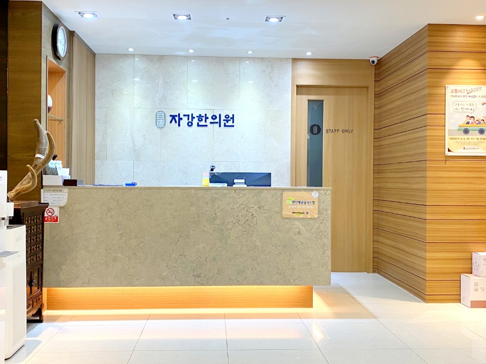 자강한의원