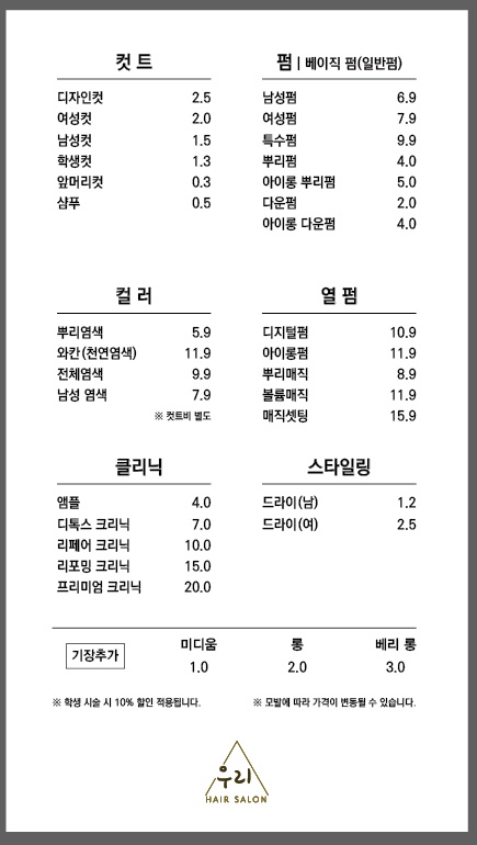우리헤어 풍암점