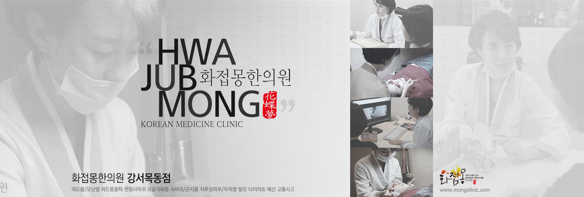 화접몽한의원 강서목동 대표 이미지