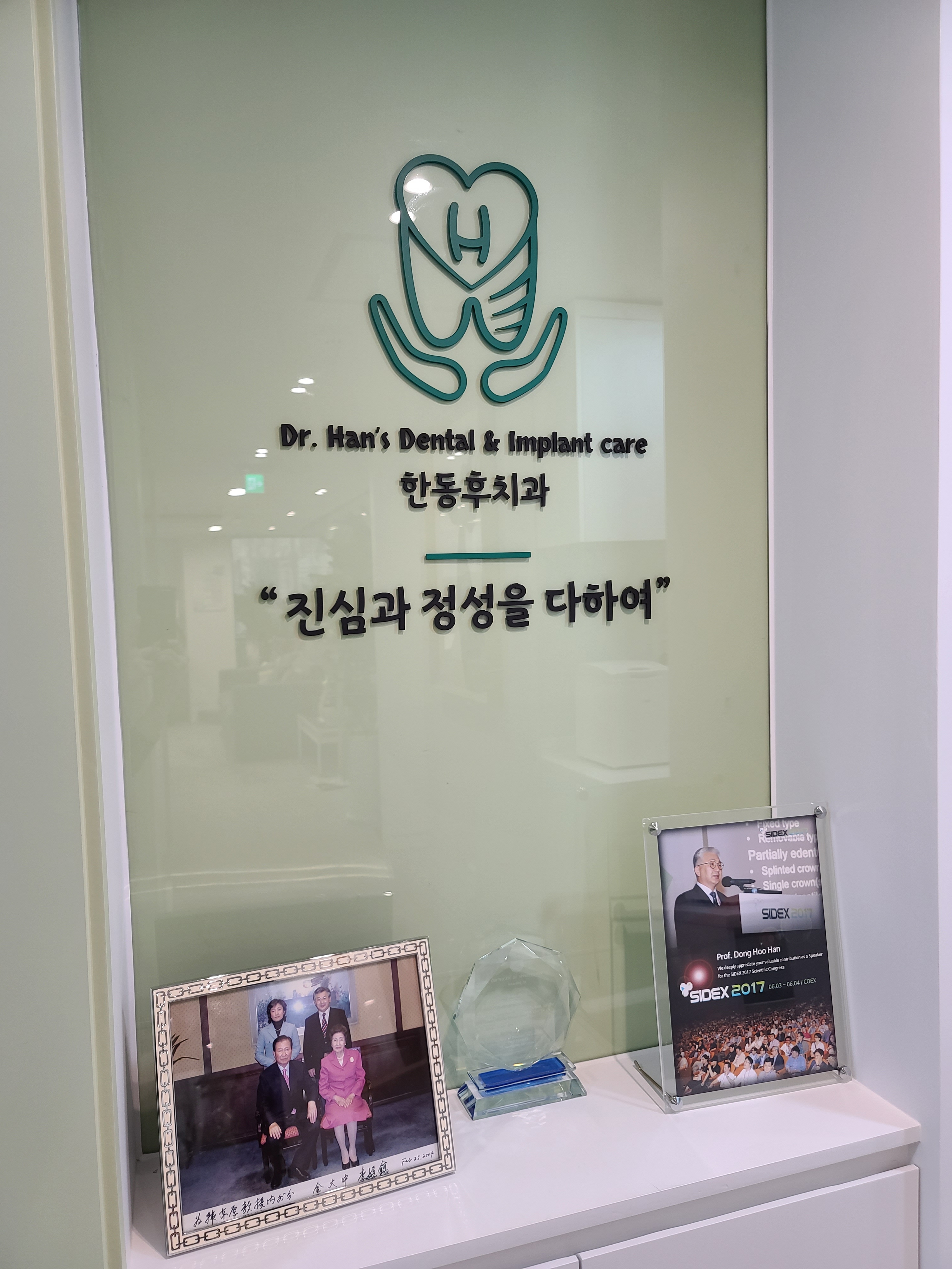 한동후치과의원 대표 이미지