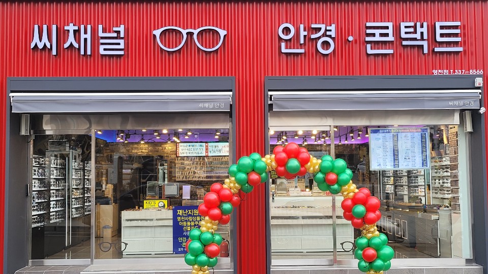 씨채널안경원 영천점