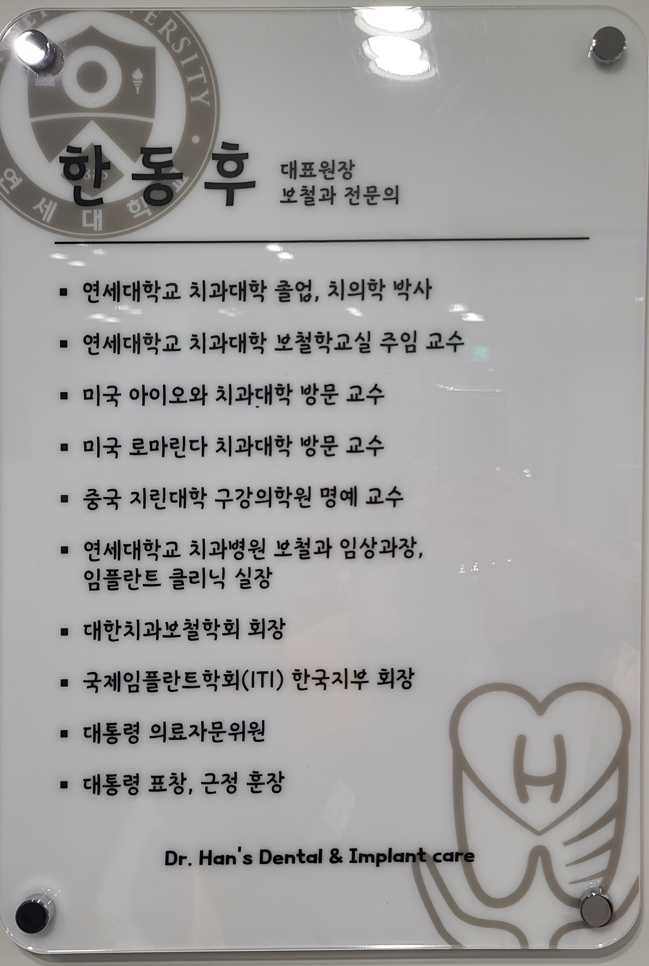 한동후치과 대표 이미지