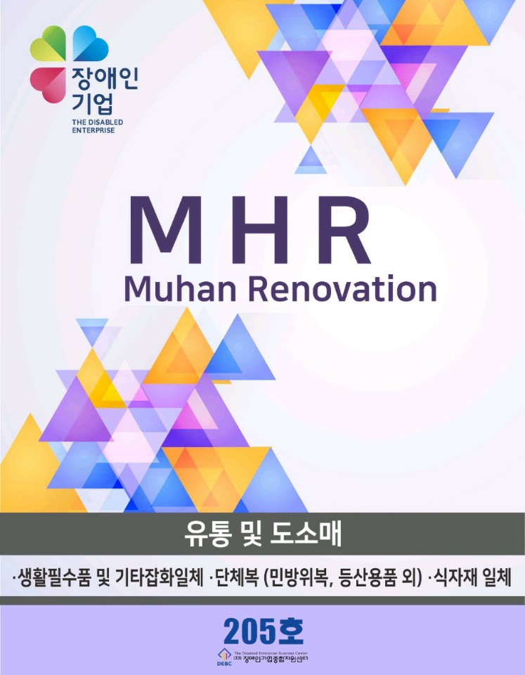 엠에이치알 MHR. Muhan Renovation