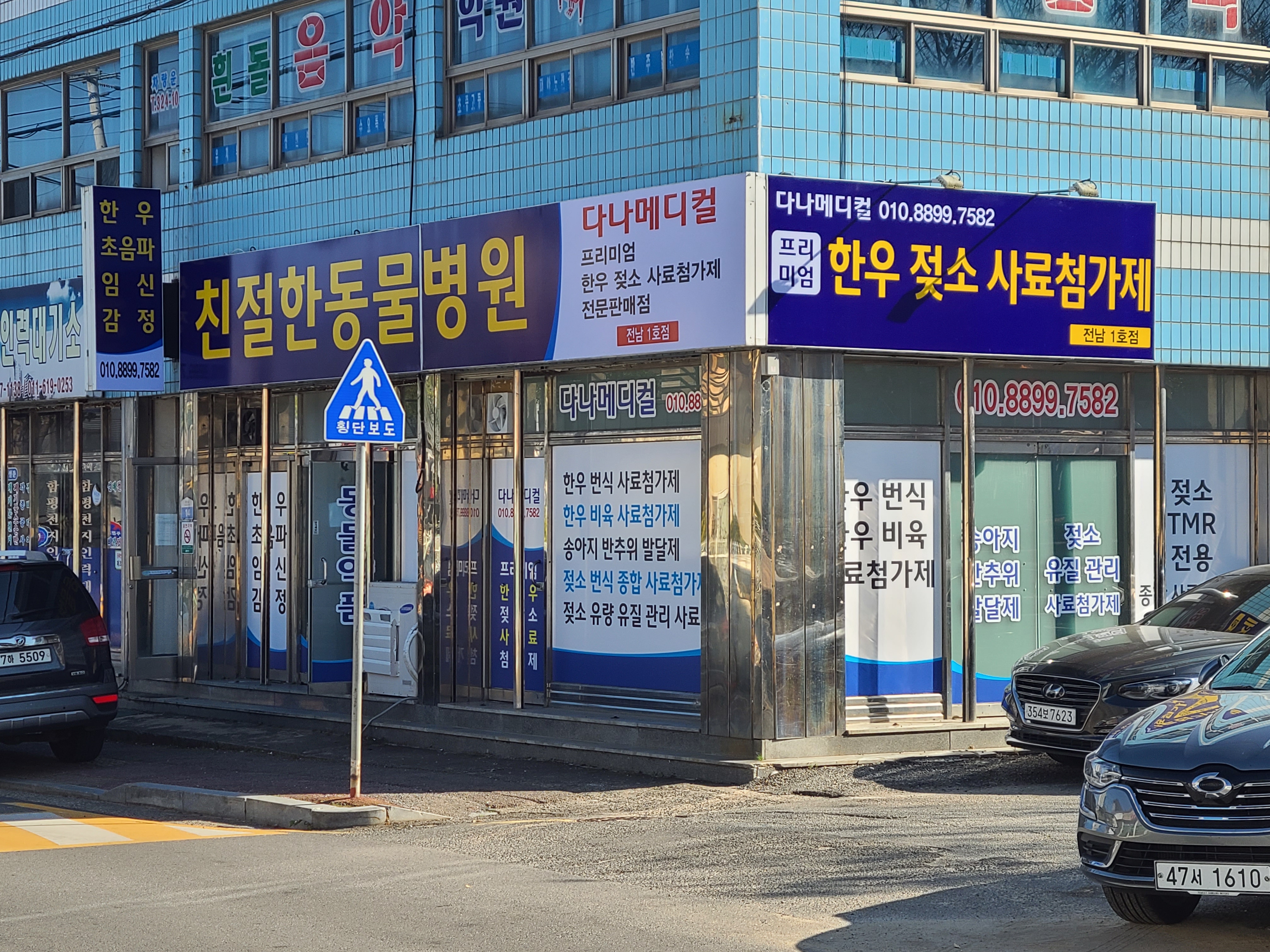 친절한동물병원