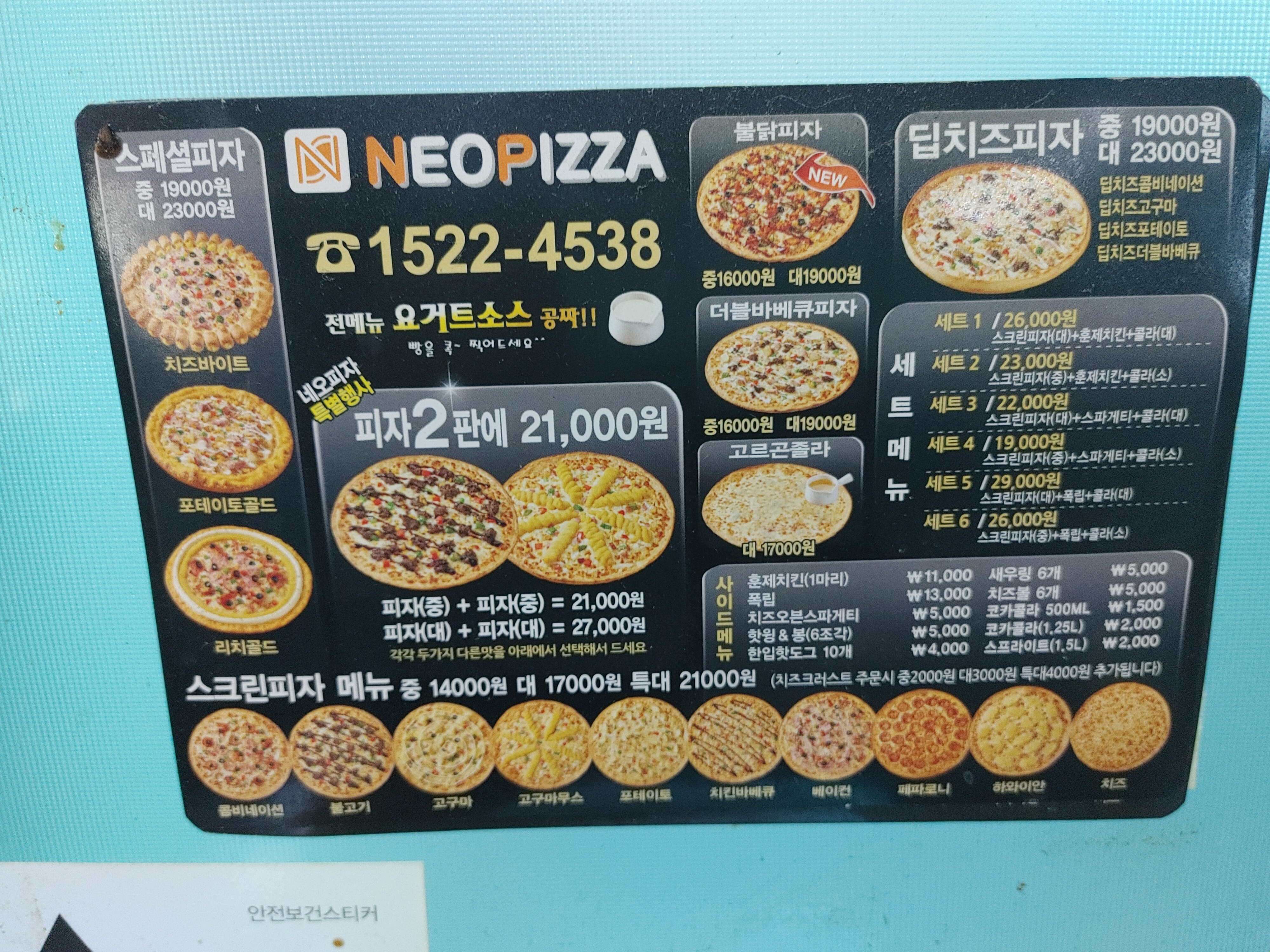 네오피자 남구점