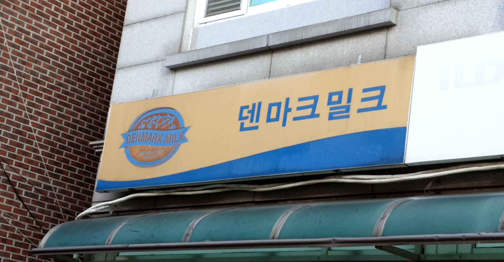 덴마크밀크수지대리점