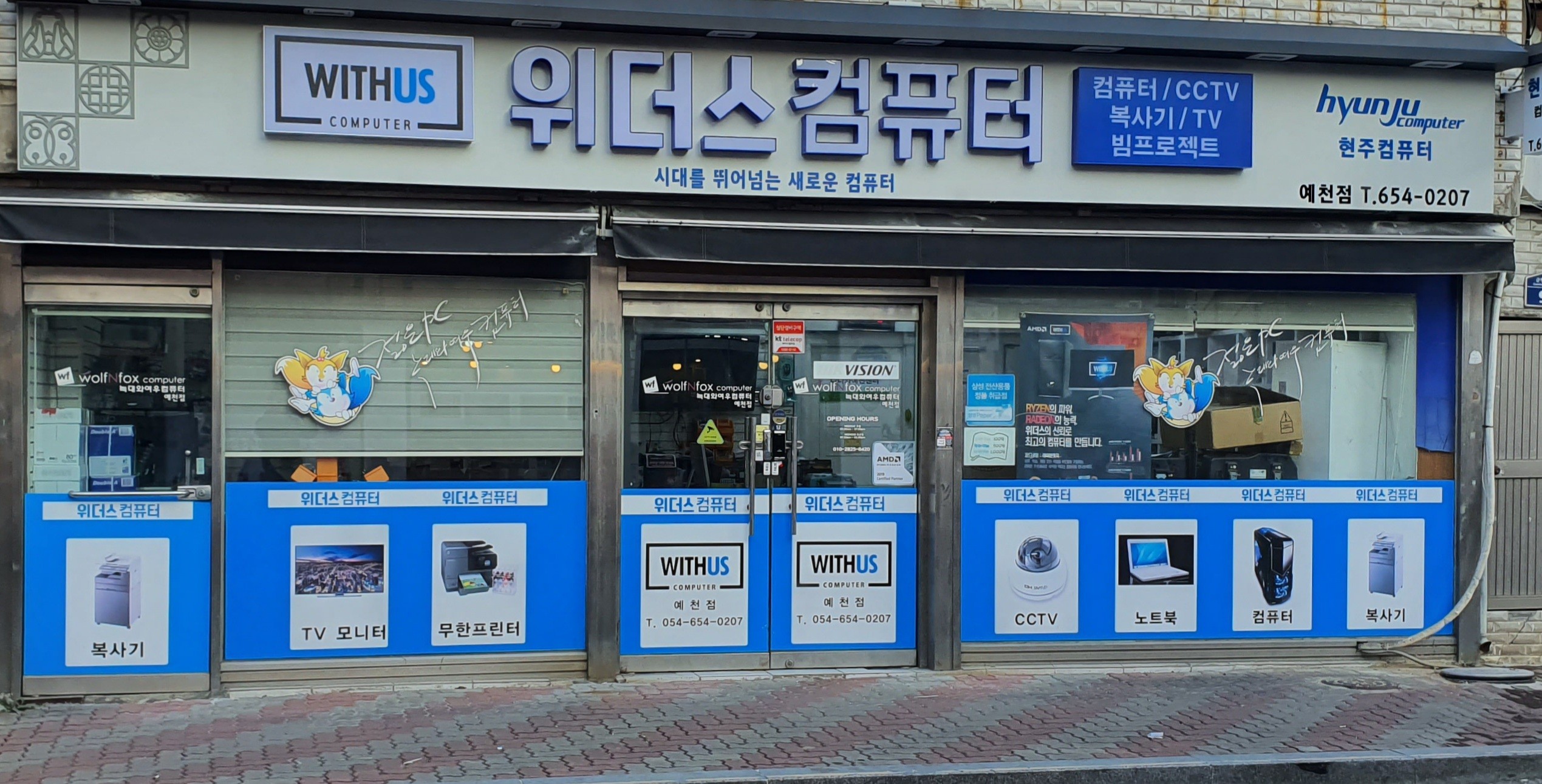 위더스컴퓨터 현주컴퓨터