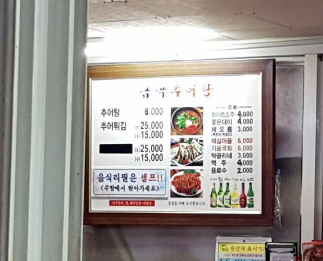 금곡추어탕