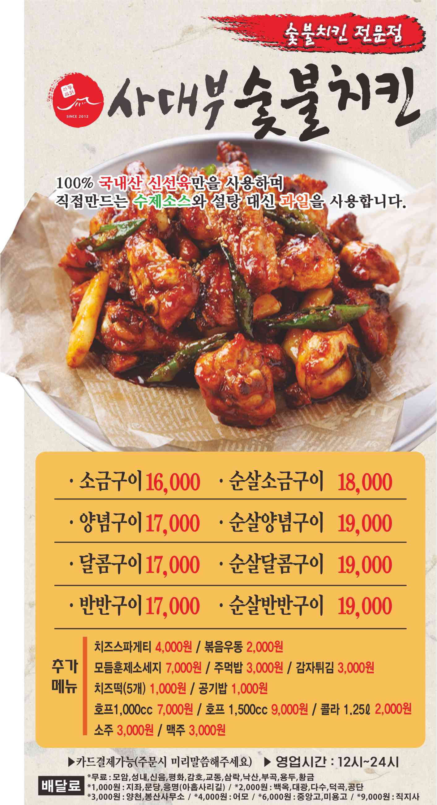 사대부숯불치킨