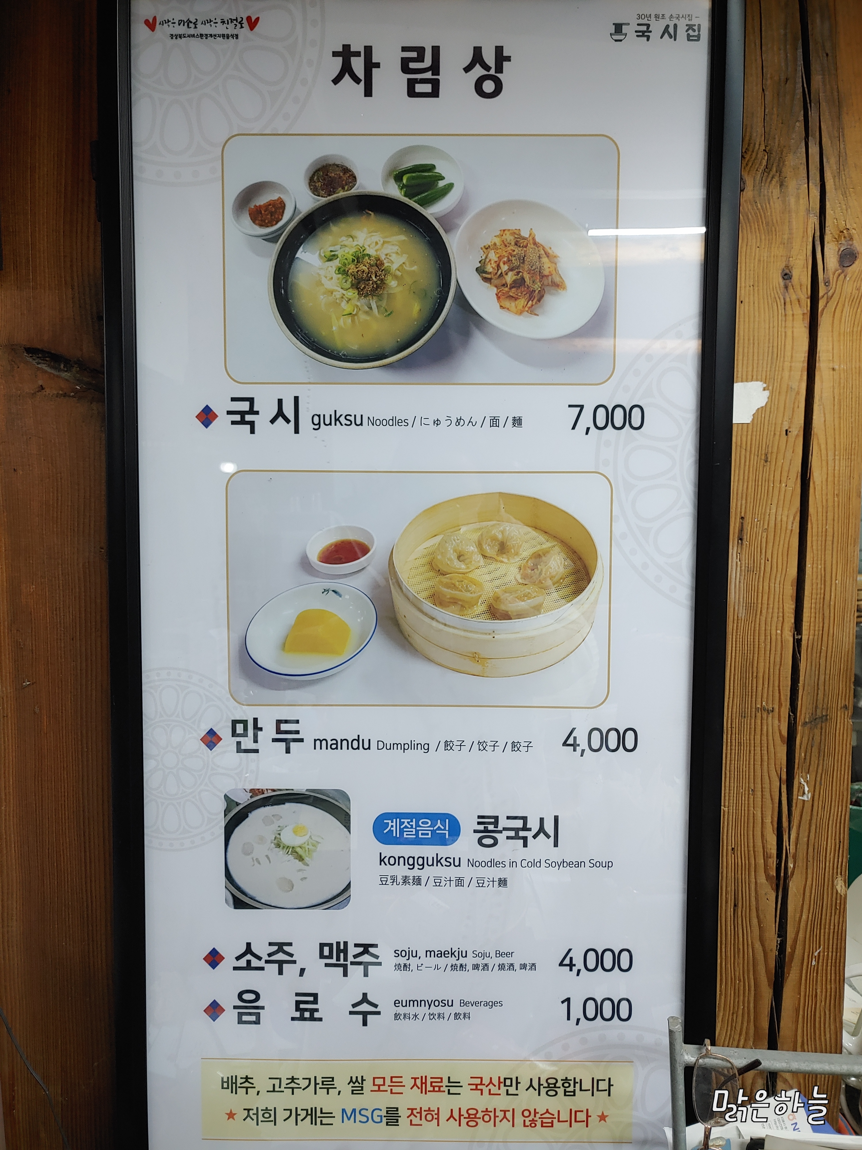 사랑채국시집