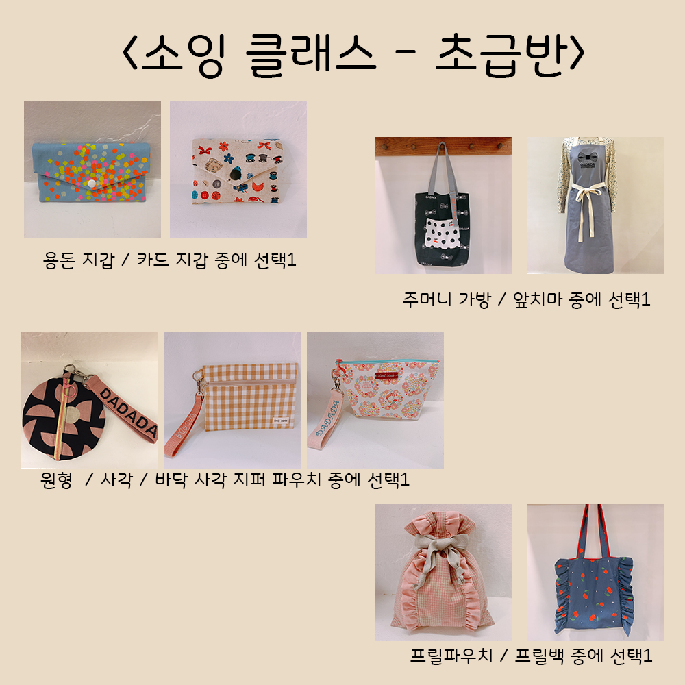 다다다 소잉 스튜디오
