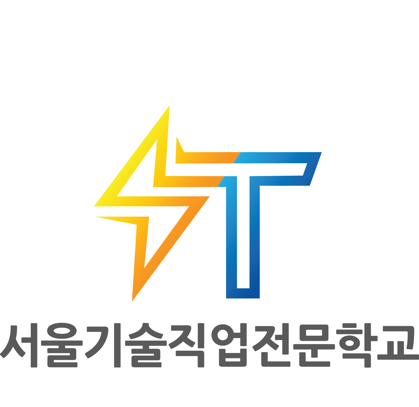 서울기술직업전문학교