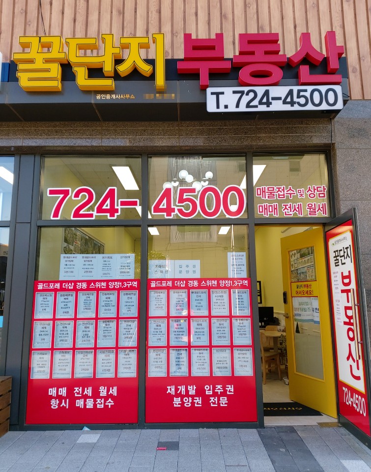 꿀단지부동산중개사사무소
