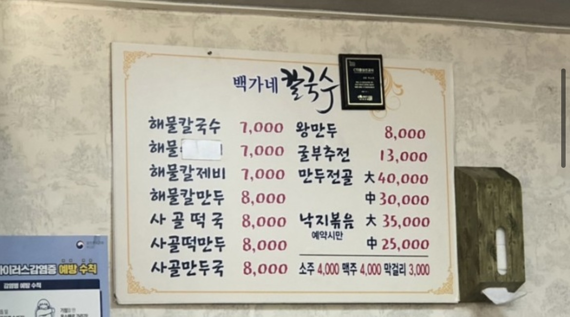 백가네해물칼국수
