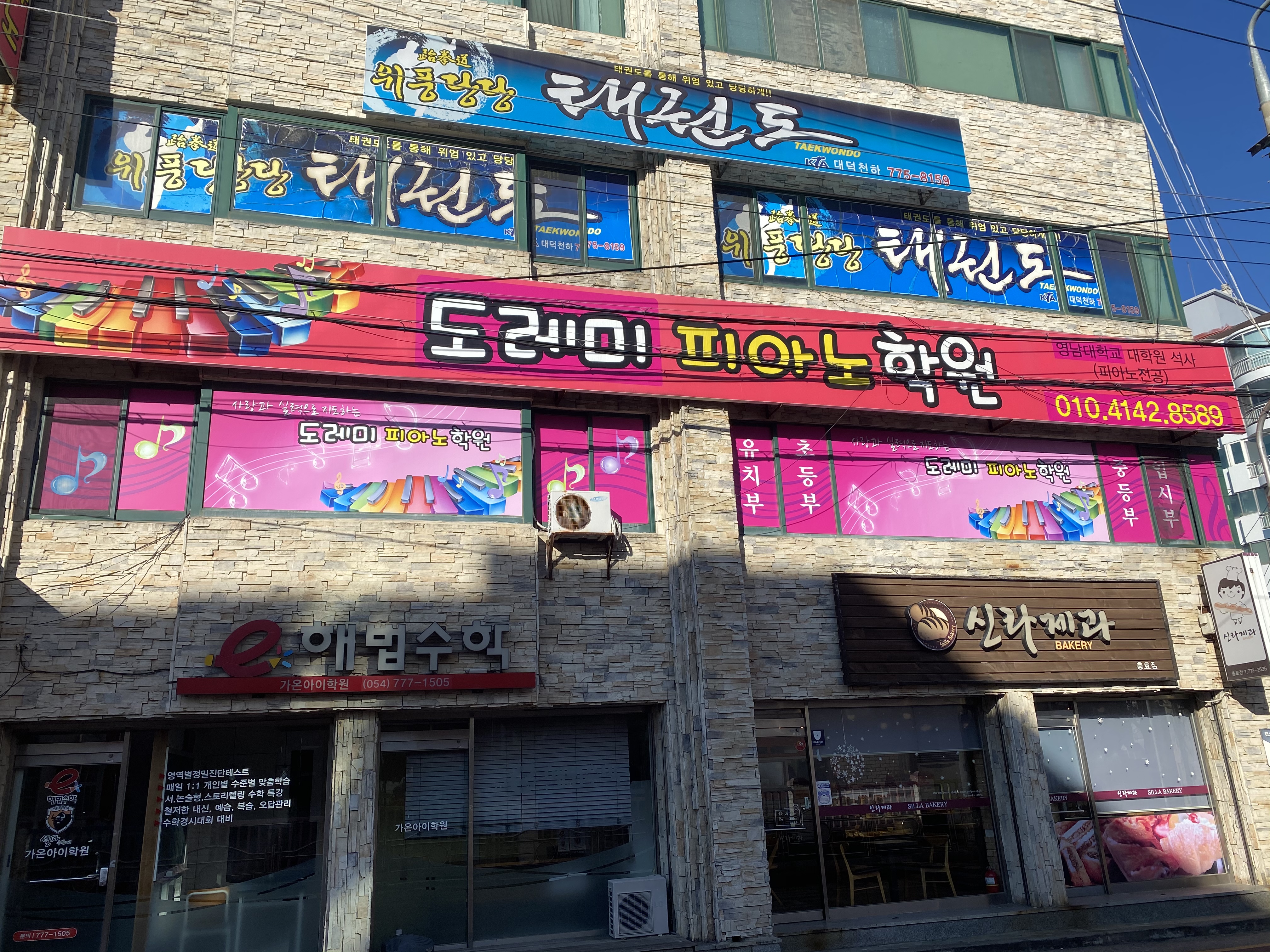 도레미피아노학원