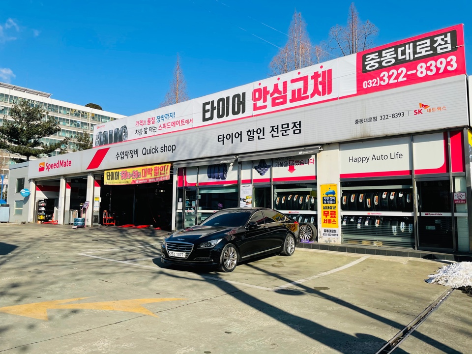 스피드메이트 중동대로점