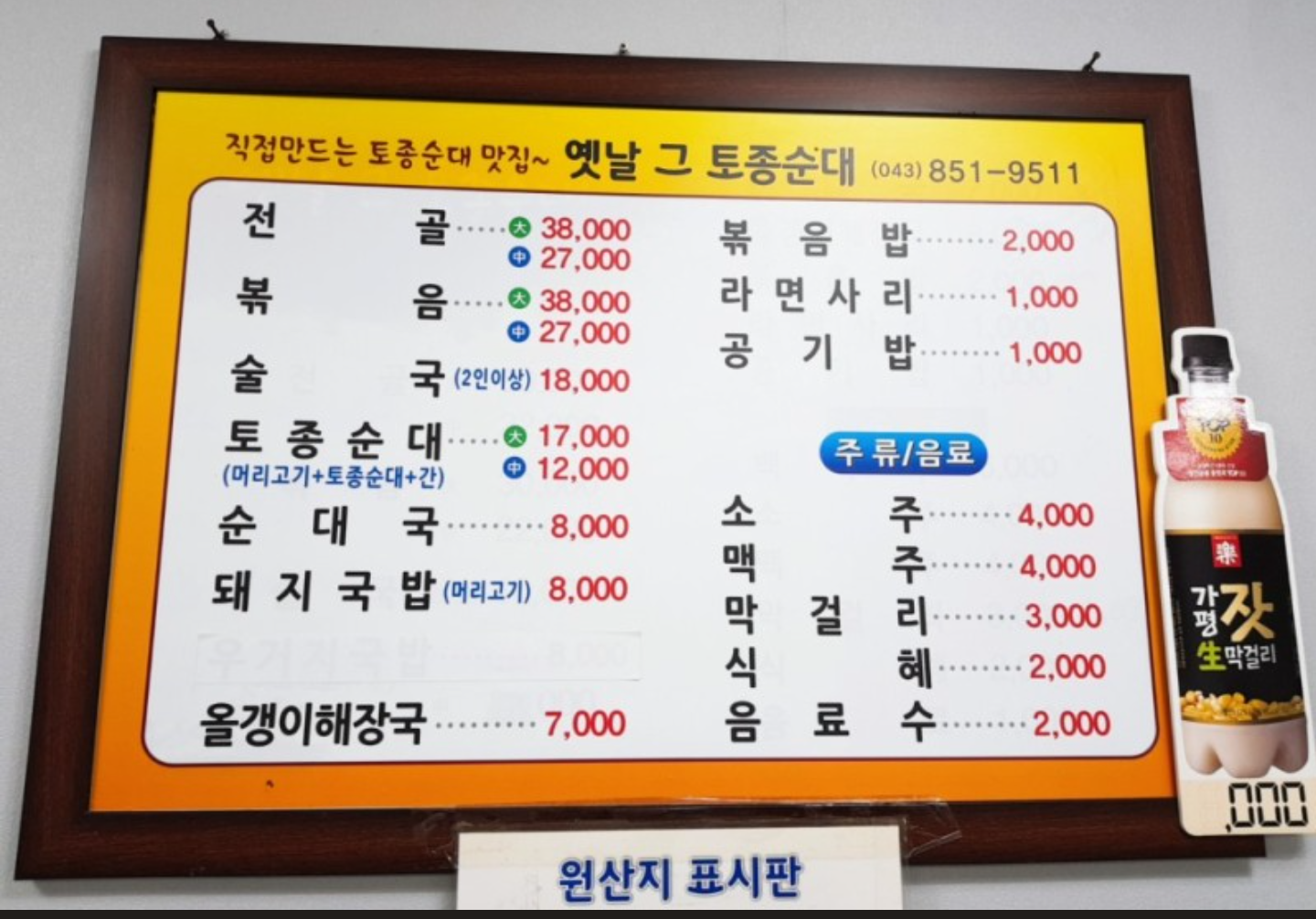 옛날그토종순대