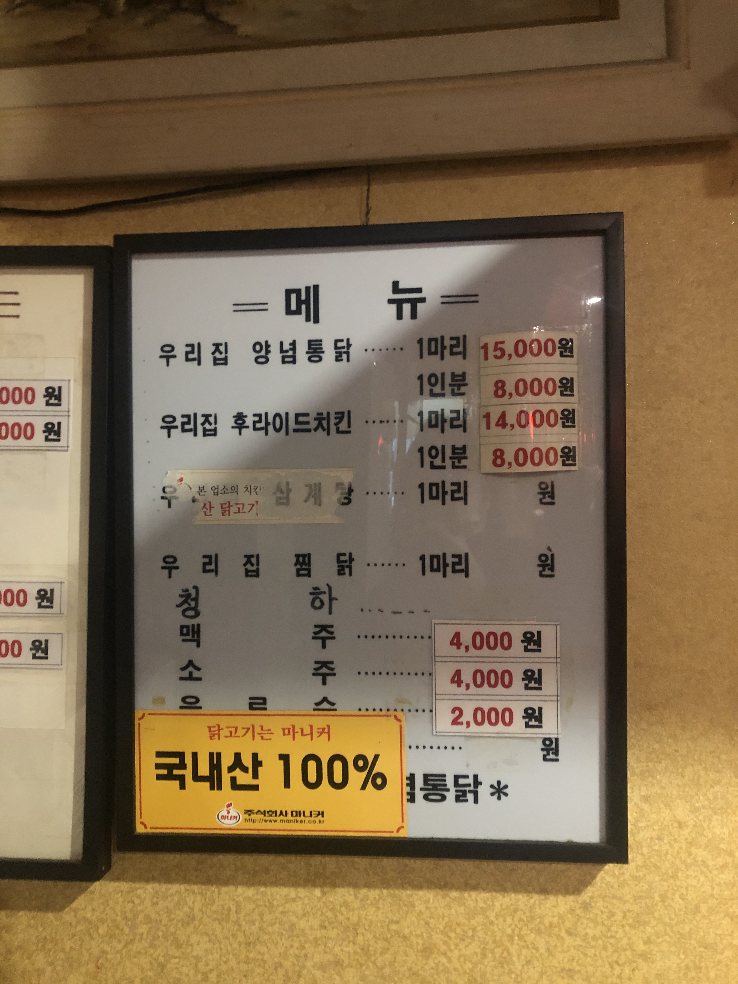 우리집양념통닭주안1점