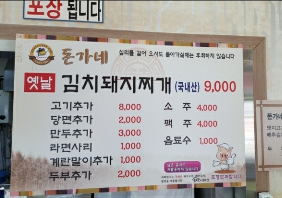 옛날김치돼지찌개