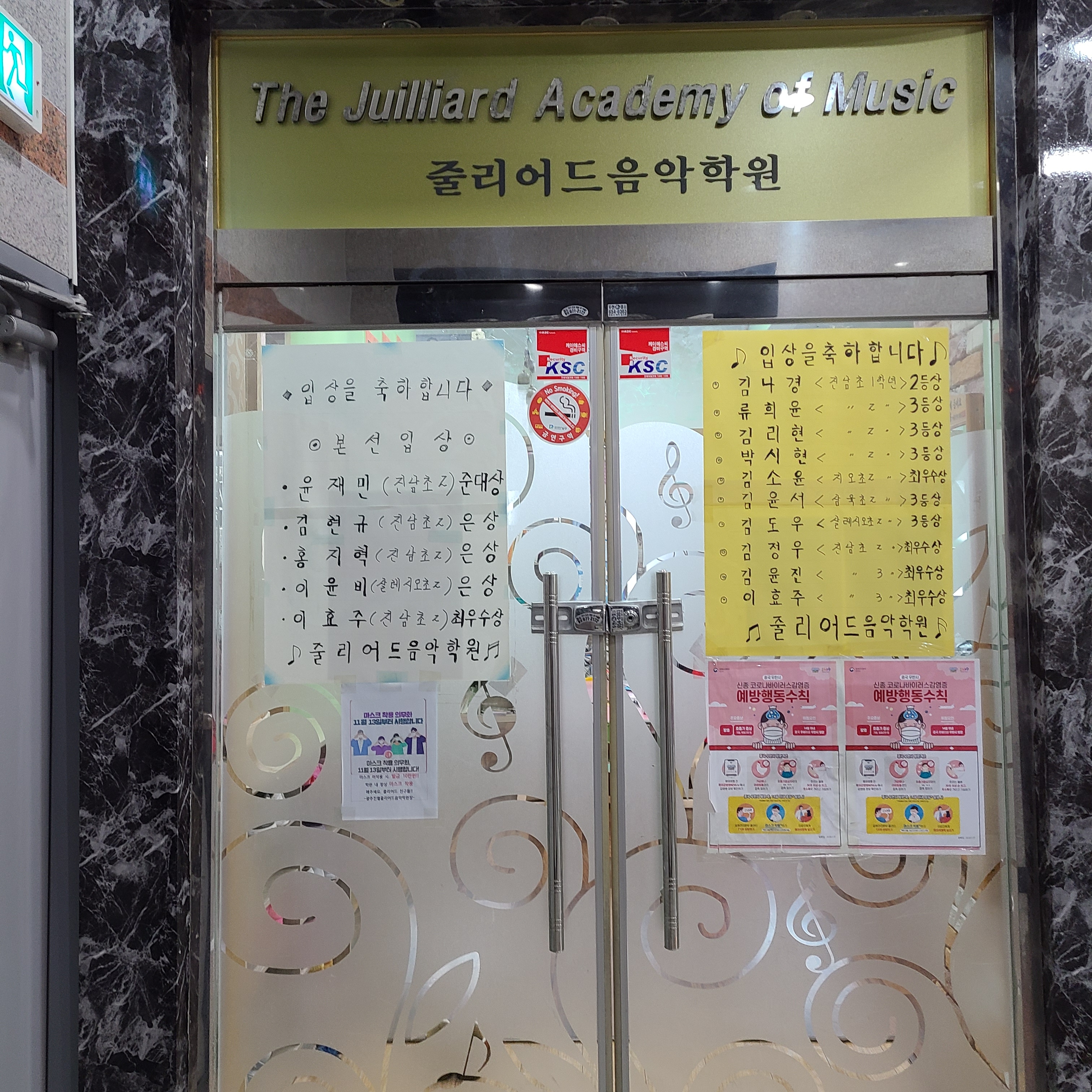 진월줄리어드음악학원