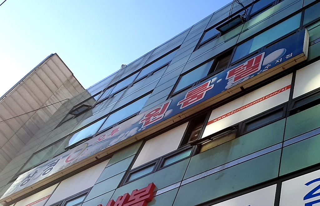 상경오투원룸텔 수지점