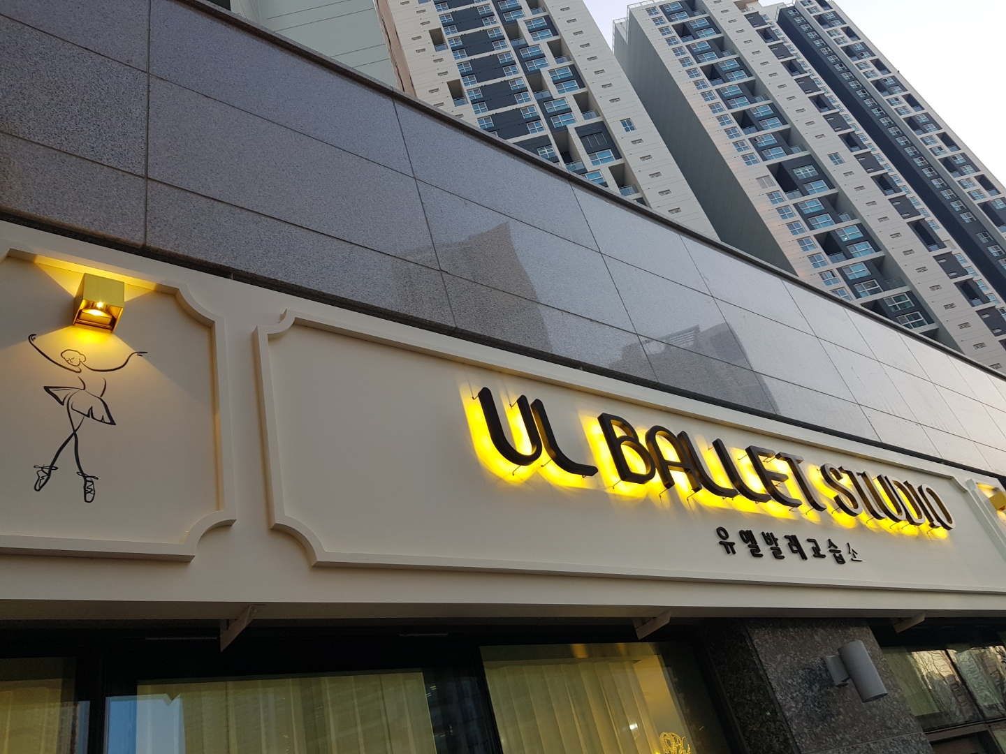 유엘발레스튜디오