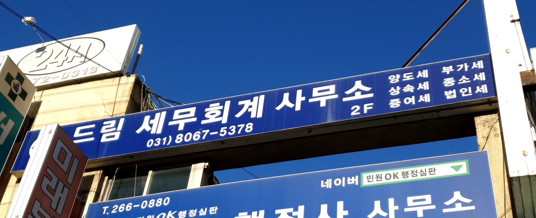 드림세무회계사무소